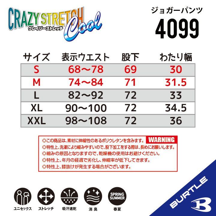 ★【4099ブラック】サイズS～XXL　バートル　ジョガーパンツ　クレイジーストレッチクール