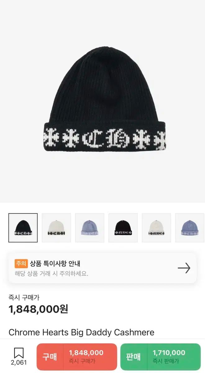 Chrome Hearts(クロムハーツ) ビッグ・ダディ カシミヤ ビーニー