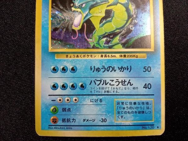 ポケモンスクラッチ　カード　No.130 ギャラドス　初期　ポケモン ギャラドス No.130】旧裏面 初期 ポケモンカードゲーム ポケカ