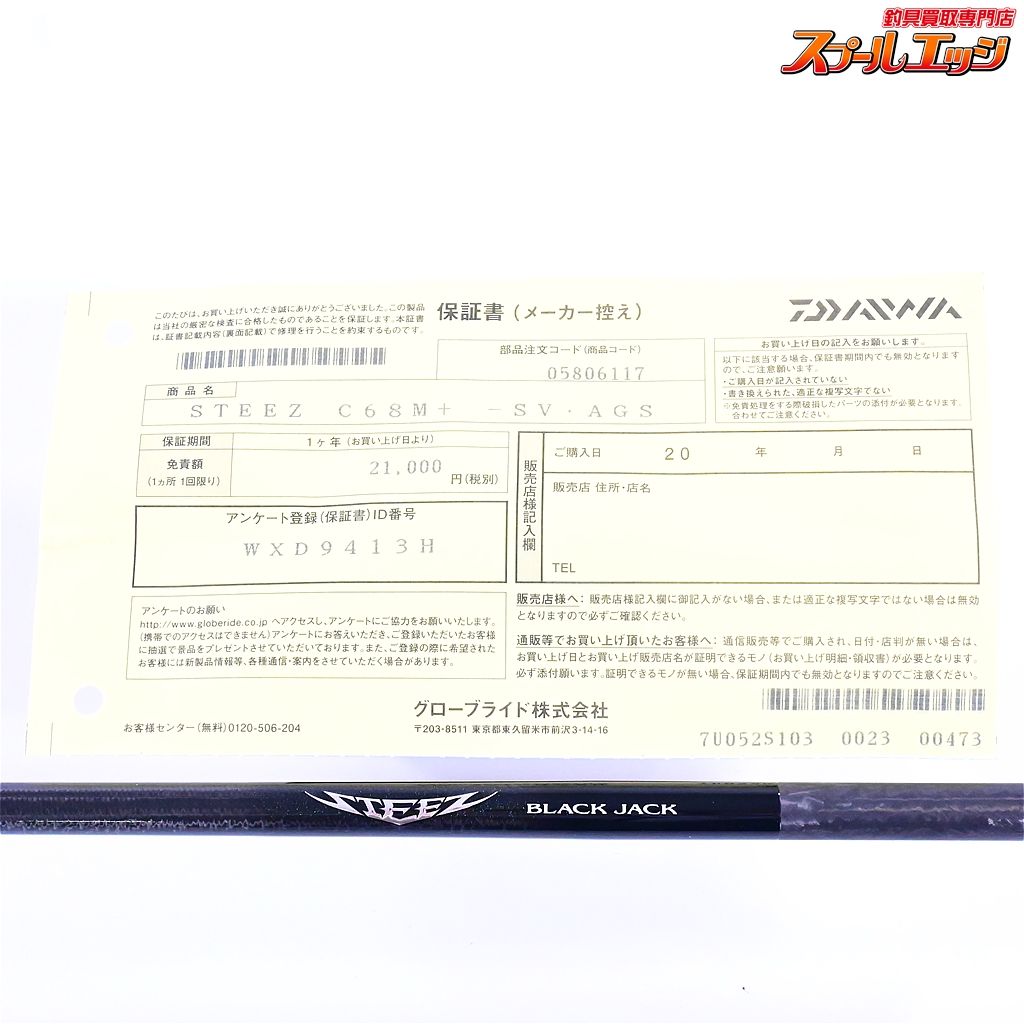 【ダイワ】 21スティーズ C68M+-SV・AGS ブラックジャック DAIWA STEEZ