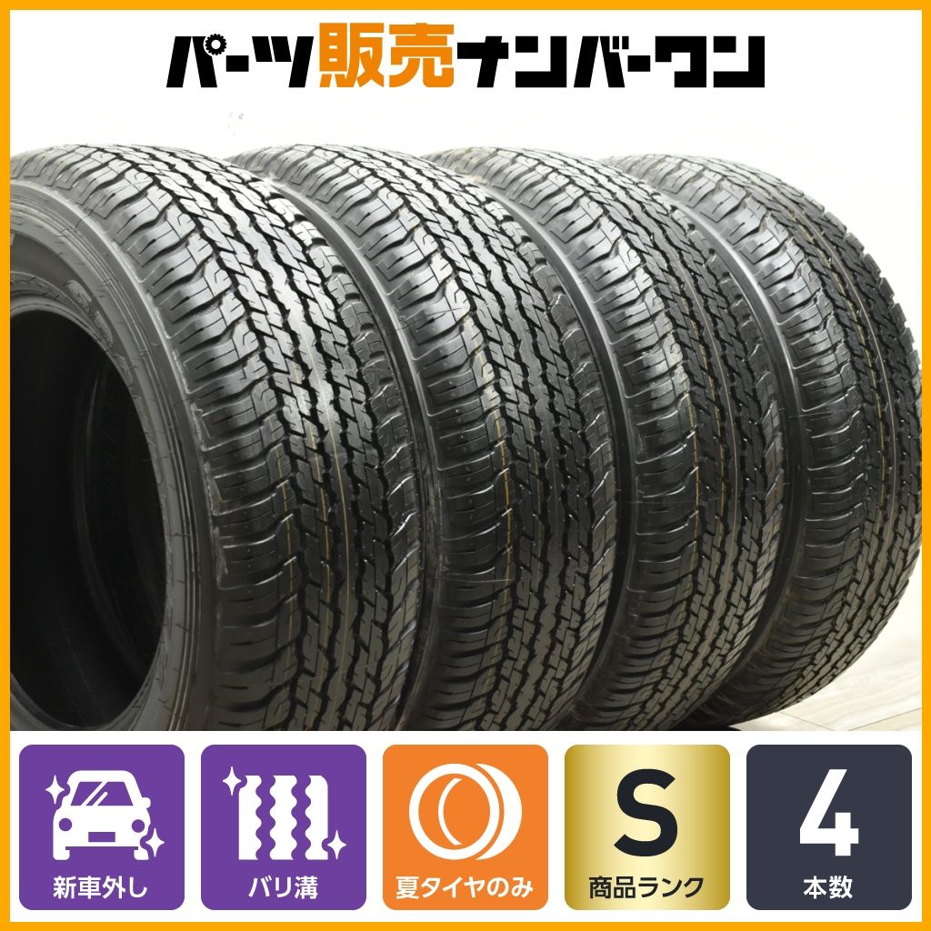 新車外し品 ダンロップ グラントレック AT25 265|65R17 4本セット ランクルプラド ハイラックス サーフ パジェロ 交換用 バリ溝 可