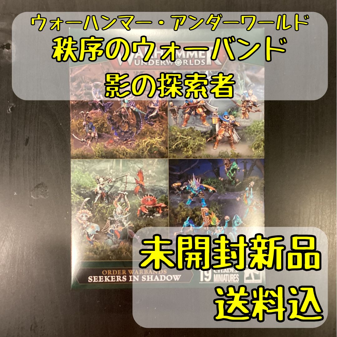 ウォーハンマーアンダーワールド 秩序のウォーバンド 影の探索者 Order Warbands Seekers in Shadow