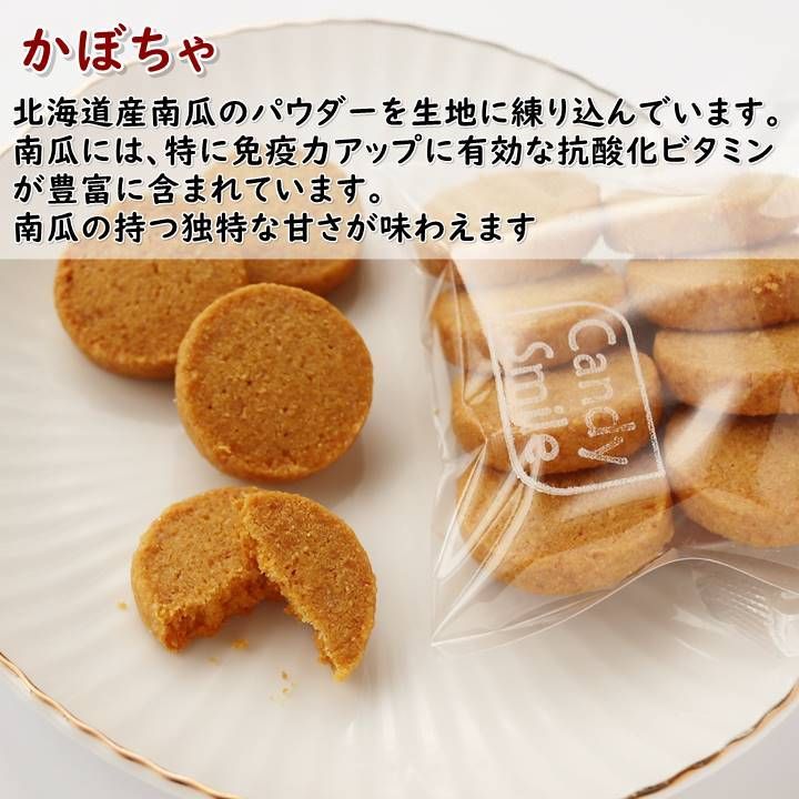 ヘルシー野菜SOYクッキー 秋冬4種セット からだに優しい 国産