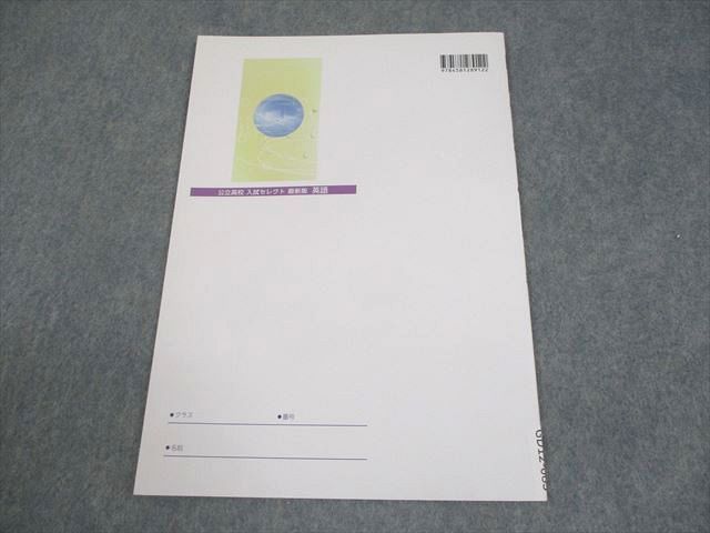 塾専用 中3 2024年度受験用 公立高校入試セレクト 最新版 英語/数学/国語/理科/社会 状態良い 計5冊 018S5D 塾専用 2024年度用 中3 最新 高校入試問題集 国語/英語/数学/理科/