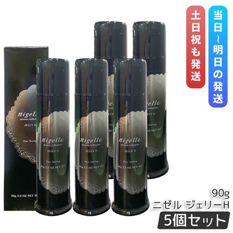 ミルボン ニゼル ドレシア ジェリーH 90g 5個セット スタイリング剤 ヘアジェル ヘアスタイリング MILBON nigelle jelly ジェル ワックス