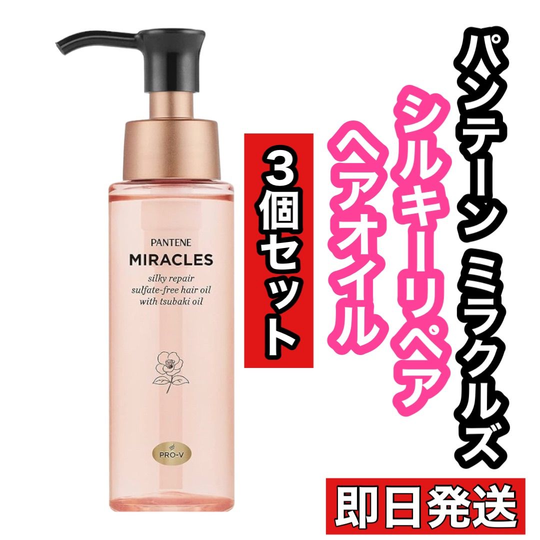 パンテーンミラクルズ シルキーリペア ヘアオイル