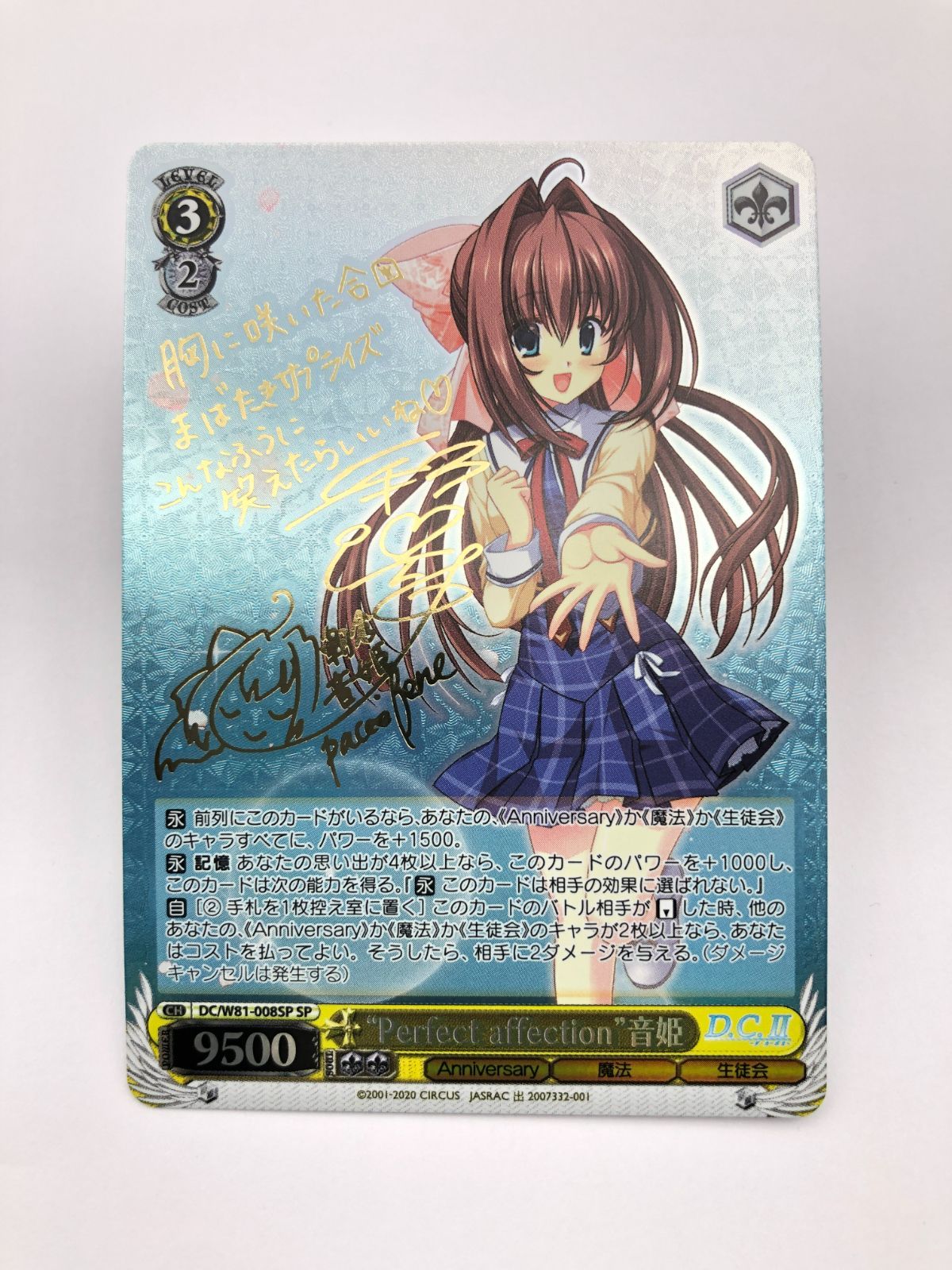 新品在庫あヴァイスシュヴァルツ Perfect affection 音姫 DC/W81-008SP SP サイン 中古 菅87 ヴァイスシュヴァルツ