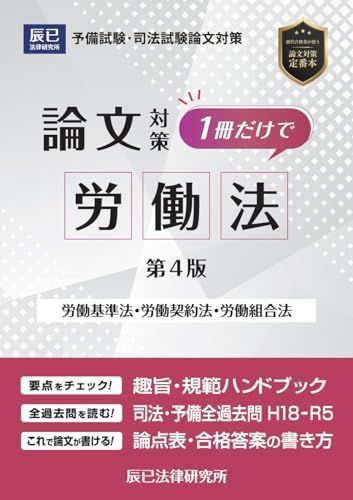 １冊だけで労働法 第４版