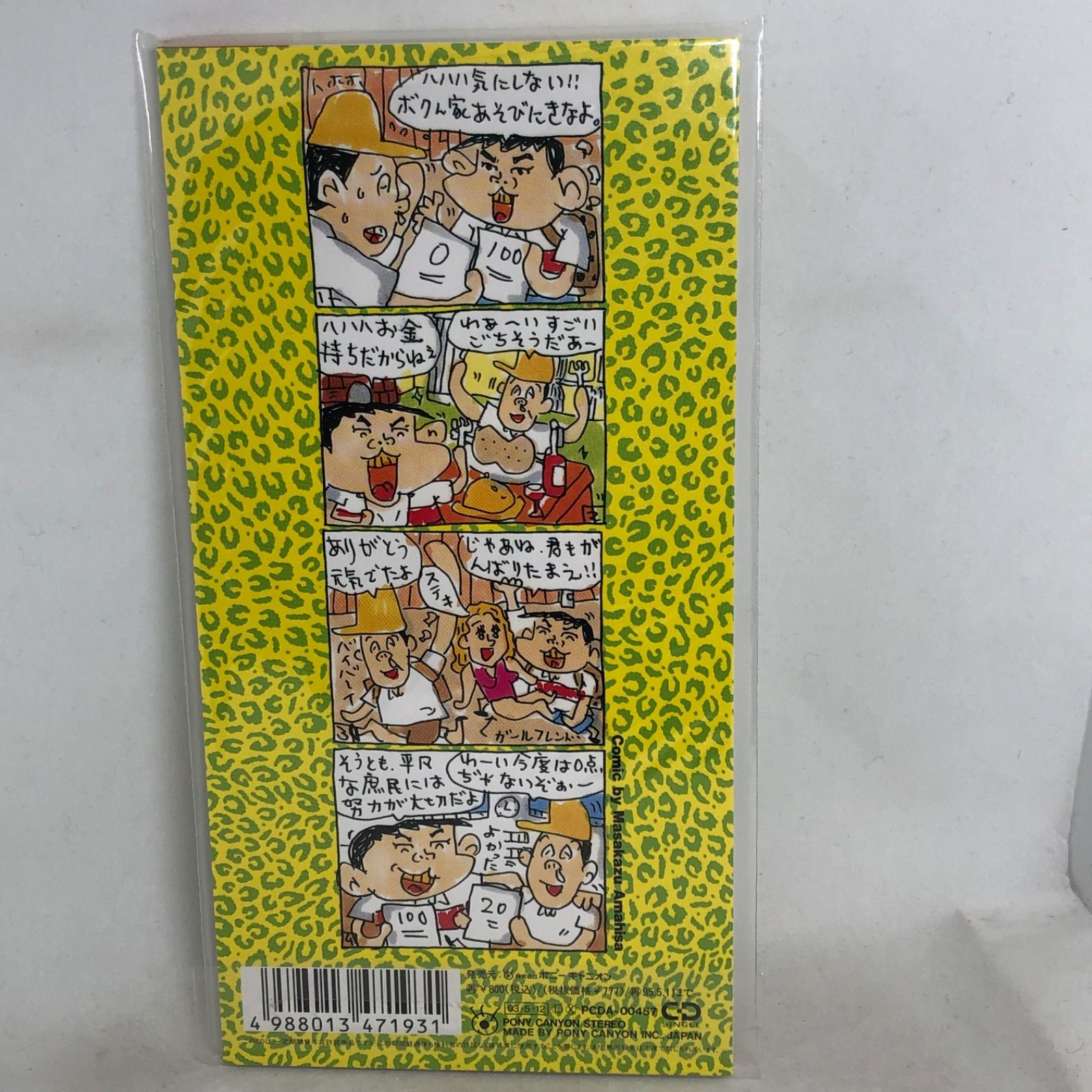 未開封新品 「ウゴウゴ・ルーガ」～こどもなんだよ キャット ミキ OP