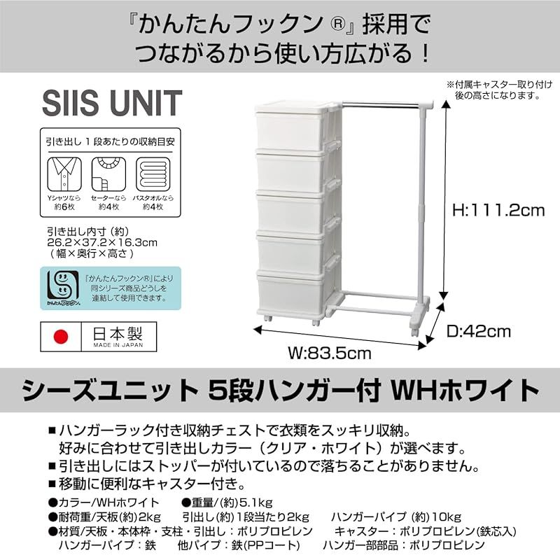 JEJ SEEDS(シーズ) ハンガーラック & 5段チェスト セット ホワイト SIU-5-WH-H 1