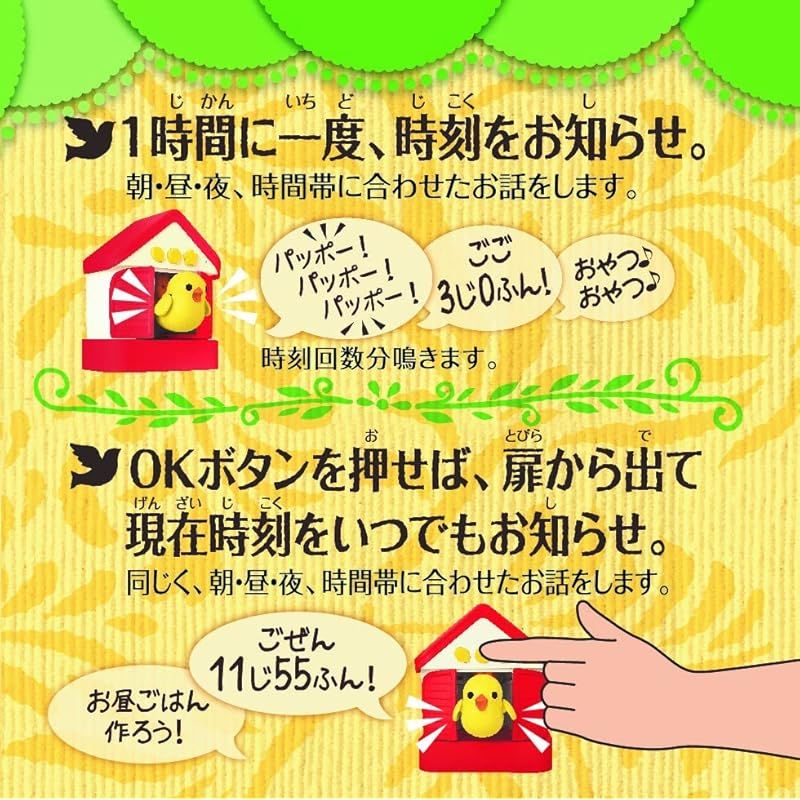 タカラトミーアーツ おしゃべりハト時計