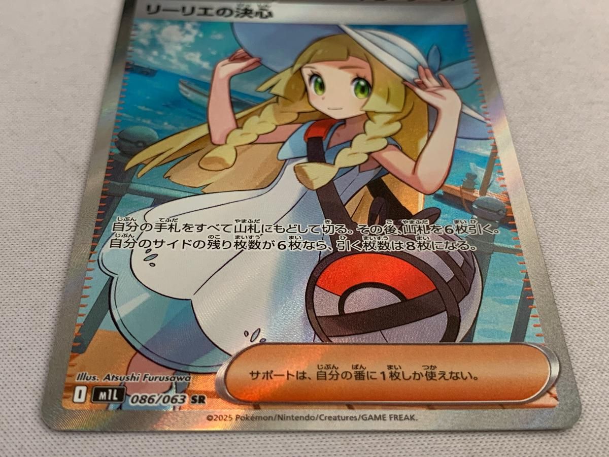 リーリエの決心 SR [メガブレイブ] M1L 086/063 傷有り ポケモンカード