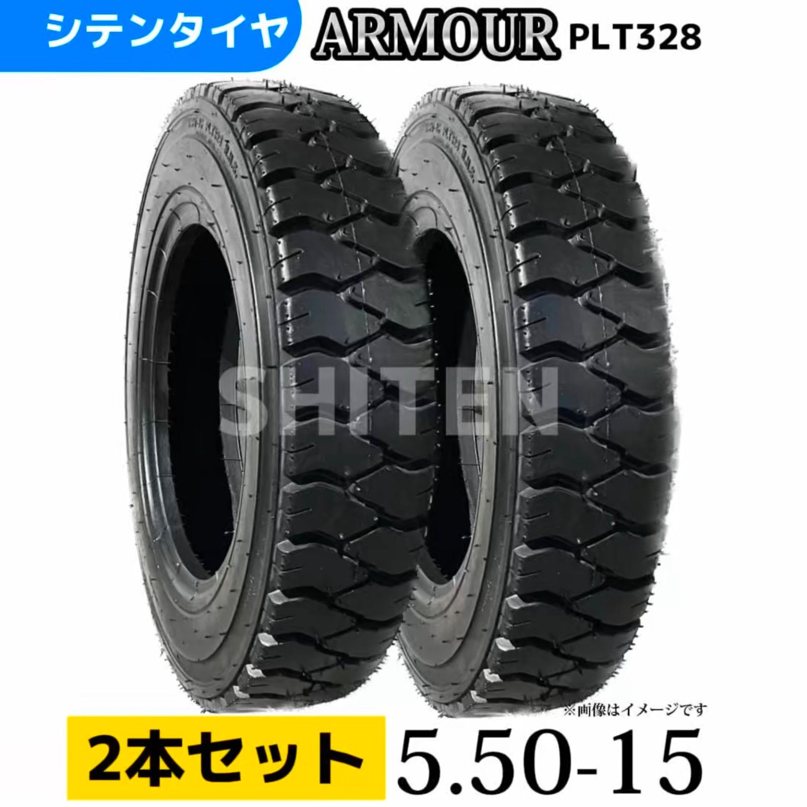 ①　専用出品　タイヤ　２本 送料無料】フォークリフト用タイヤ 5.50-15 8PR（タイヤのみ）2本セット