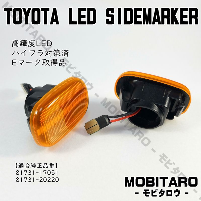 JZS160 点滅アンバーレンズ LED ウインカー ｜トヨタ　アベンシスセダン/ワゴン（AZT250/250W　AZT251/251W　 AZT255/255W）サイノス （EL44　EL52　EL54　EL52C　EL54C） サイドマーカー　純正交換部品