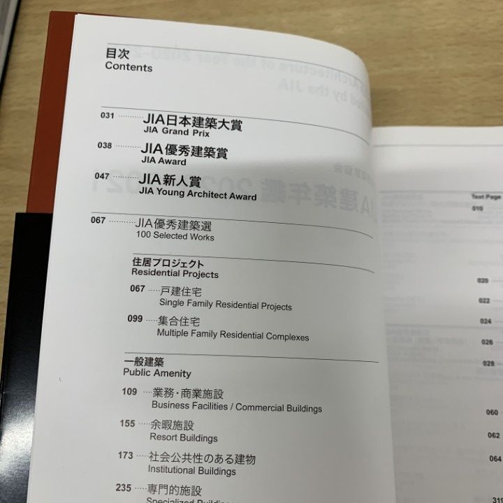 △01)【同梱不可】JIA建築年鑑 15・16 2冊セット/2019年～2021年