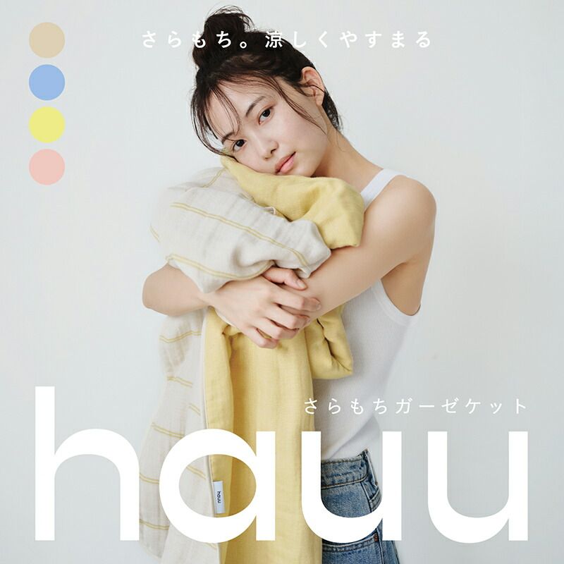 西川 ガーゼ ケット 肌掛け シングル 6重ガーゼ 綿 三河産 日本製春 リバーシブル 夏 hauu やわらか 洗える 無添加 ベビー コットンケット 夏掛け 軽量 オールシーズン FR05081514