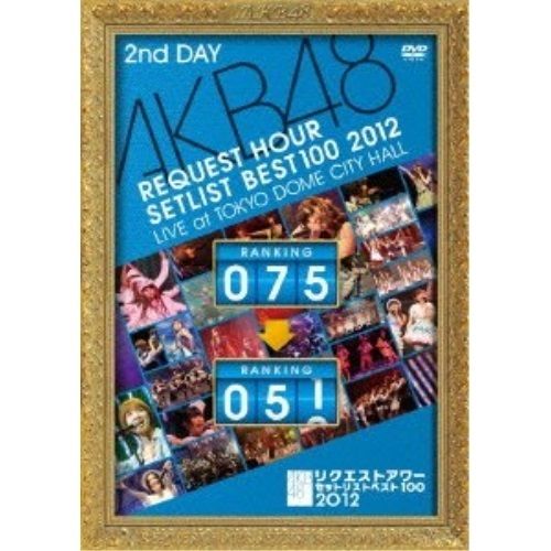 DVD】AKB48 / AKB48 リクエストアワーセットリストベスト100