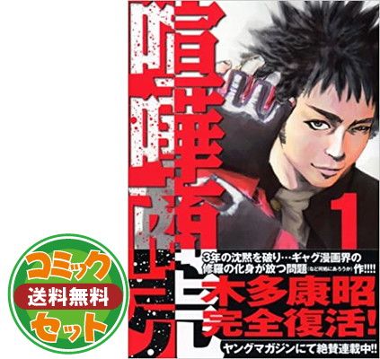 【セット】喧嘩商売全24巻完結 セット (ヤングマガジンコミックス) 木多 康昭