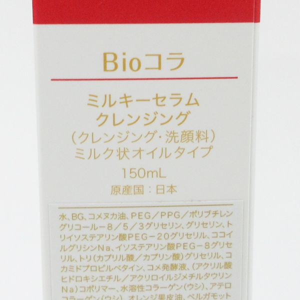 ビオコラミルキーセラムクレンジング150mlクレンジング 洗顔料 ミルク状オイル ビオコラミルキーセラムクレンジング150mlクレンジング 洗顔料