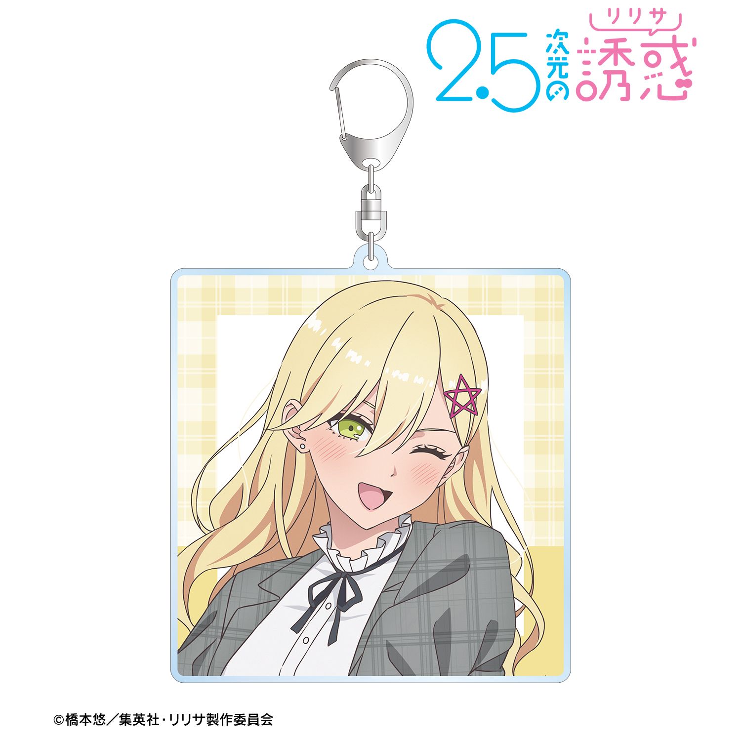 新品/公式】2.5次元の誘惑_描き下ろし 喜咲アリア チェック柄