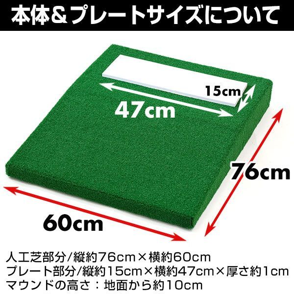 ピッチャープレート付き 60×76cm