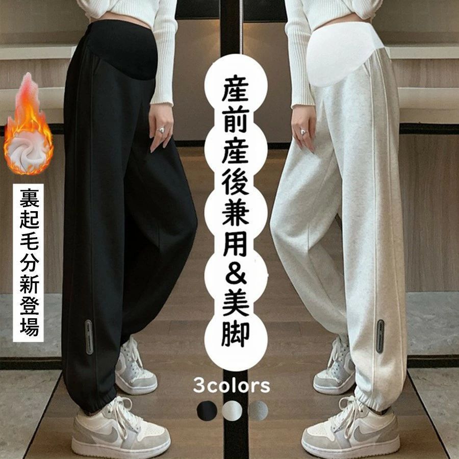 全 マタニティ ジャージ 下 パンツ マタニティ ボトムス おしゃれ スウェット ジョガーパンツ マタニティウェア 産前 産後 アジャスター マタニティ パンツ 妊婦 妊娠 初期 中期 後期 脚長 48