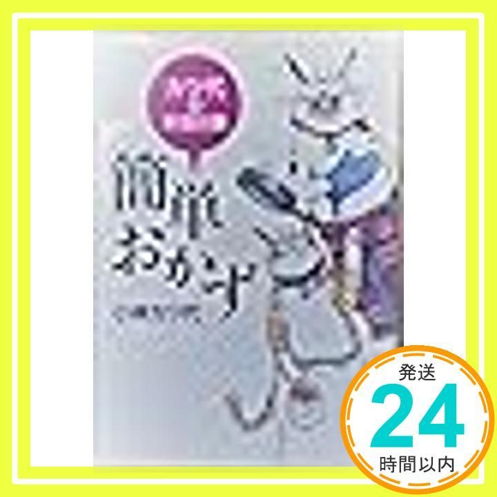 簡単おかず カツ代の料理詩集 学陽文庫 こ 2-6 小林 カツ代_03
