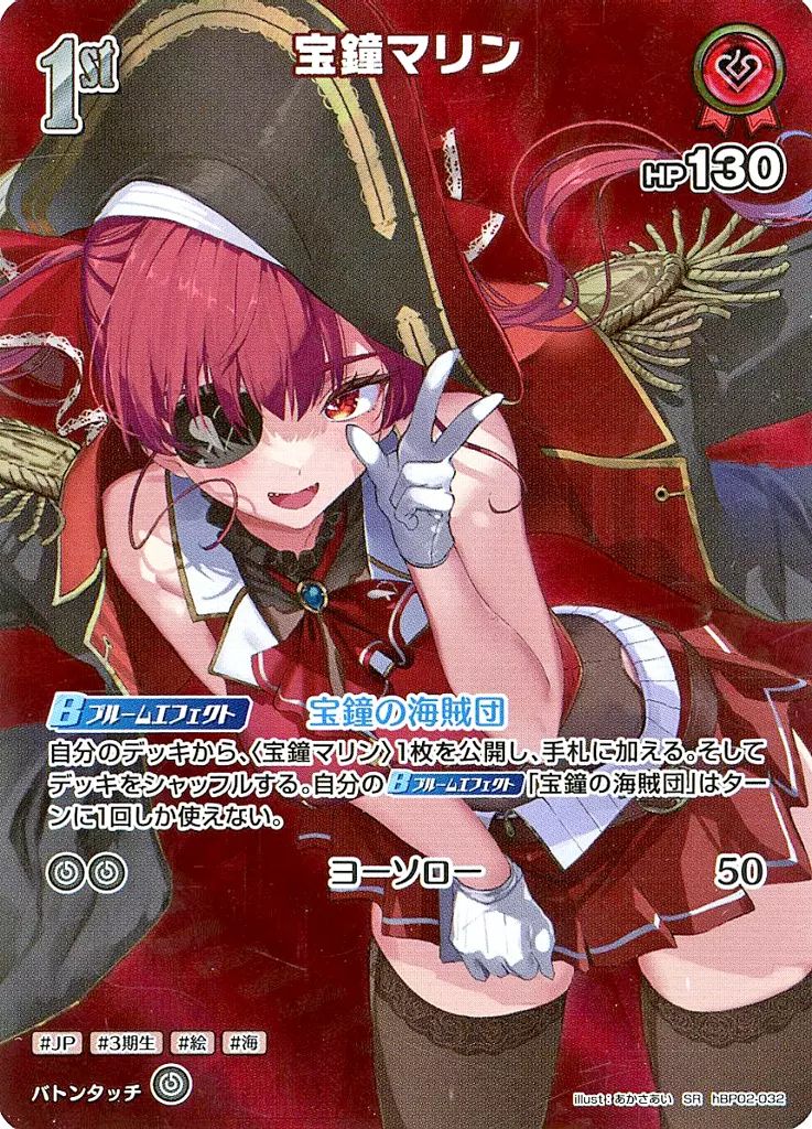 ホロカ　1st 宝鐘マリン　P　hBP02-032 中古】hololive OFFICIAL CARD GAME hBP02-032[SR]：宝鐘マリン