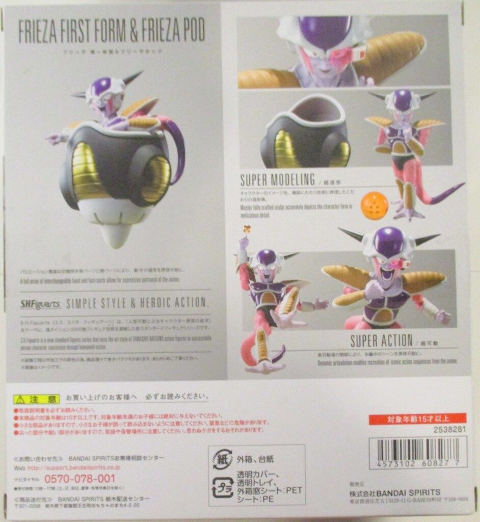 BANDAISPIRITS S.H.Figuarts/ドラゴンボールZ【フリーザ 第一