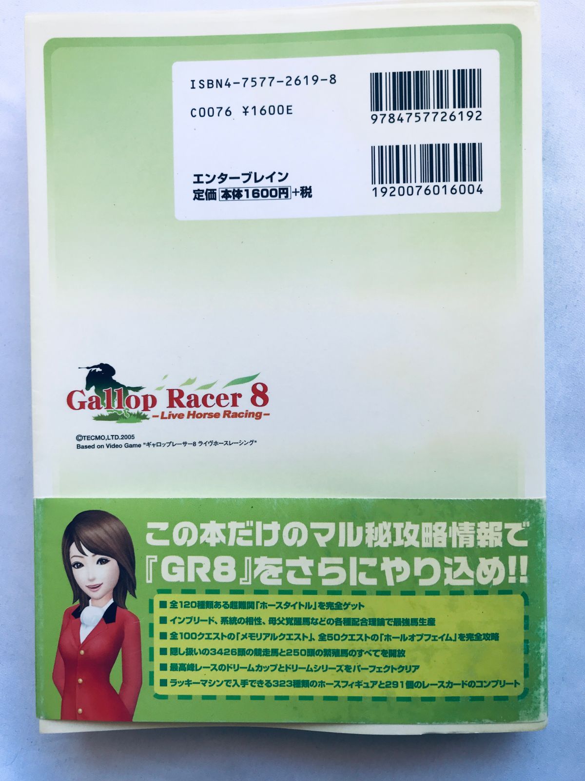 ギャロップレーサー8 ライヴホースレーシング 公式コンプリート