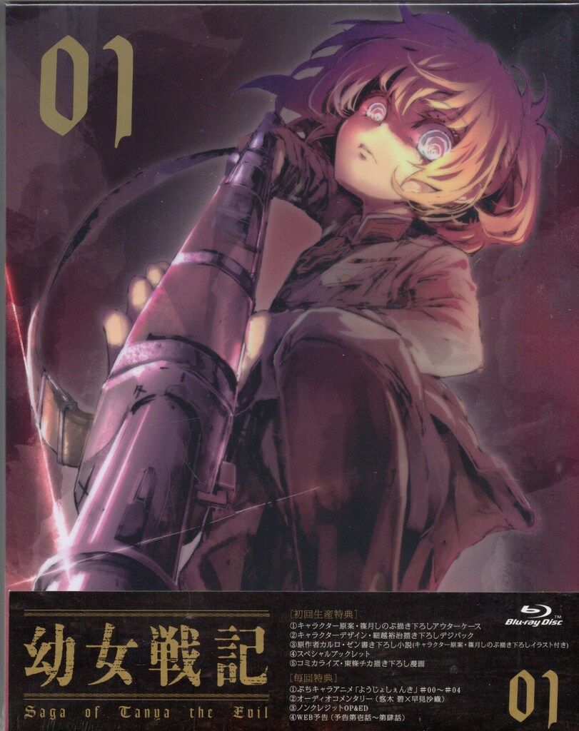 幼女戦記 初回全3巻セット DVD 未開封 即決 送料無料 Blu-ray 幼女