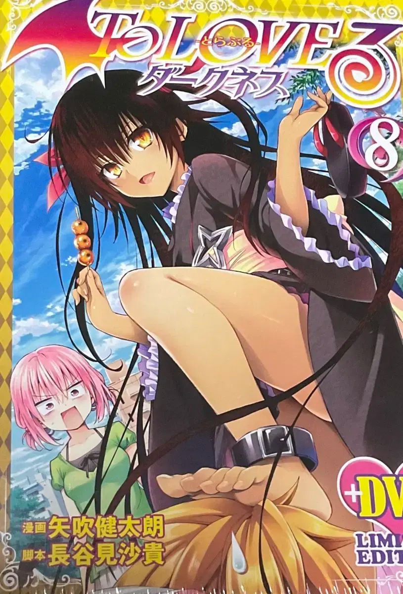 愛すること トラブル 8 巻 漫画 マンガ ova dvd cd