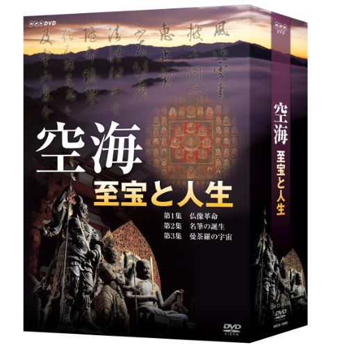 空海への道 DVD-BOX（ＤＶＤ）〈3枚組〉 空海への道 DVD-BOX（DVD）〈3枚組〉