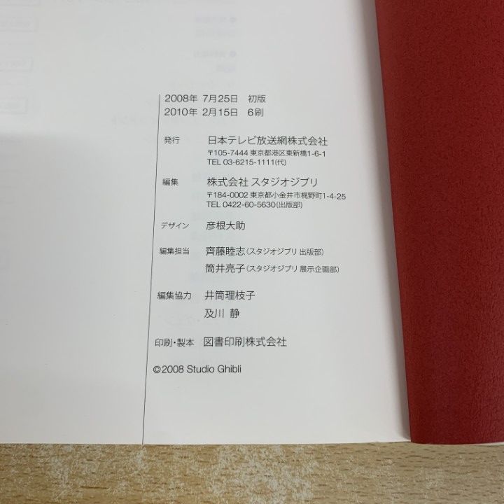 ▲01)【同梱不可】スタジオジブリ・レイアウト展/日本テレビ放送網/2010年/A △01)【同梱不可】スタジオジブリ・レイアウト展/日本テレビ放送
