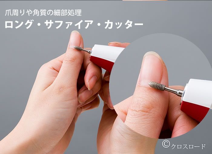 爪やすり
