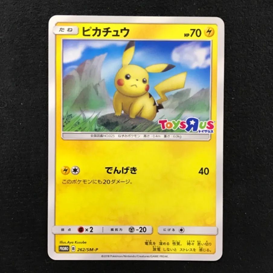 人気の福袋 ご予約品 新品 未使用 ピカチュウ トイザらス 262 Sm P ポケモンカードゲーム Www Awarestorebr Com Br Www Awarestorebr Com Br