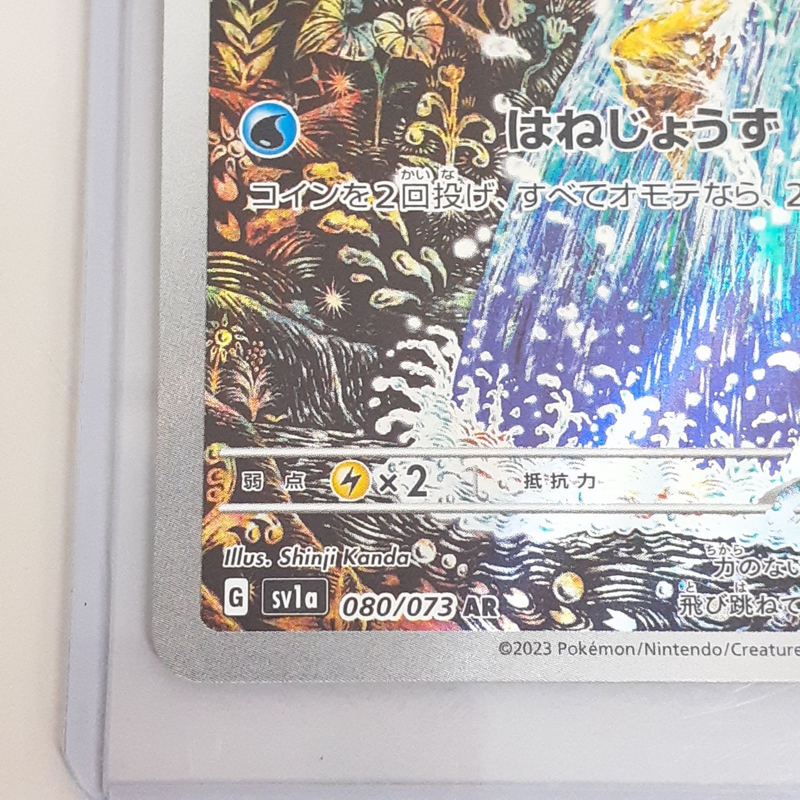 コイキング ar sv1a トリプレットビート 080/073 コイキング AR(ポケモンカードsv1a トリプレットビート)