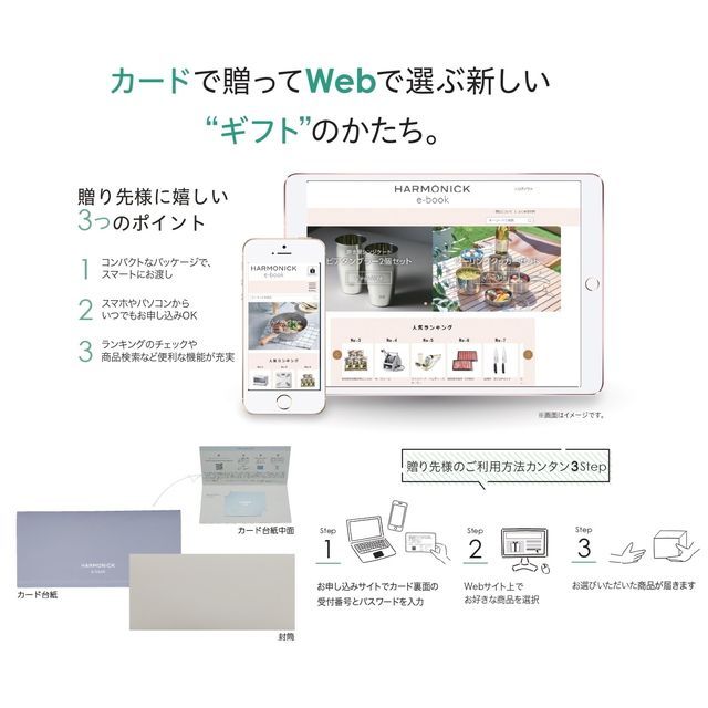 【ヴァリアス】カタログギフト　HARMONICK e-book HDAコース　封筒