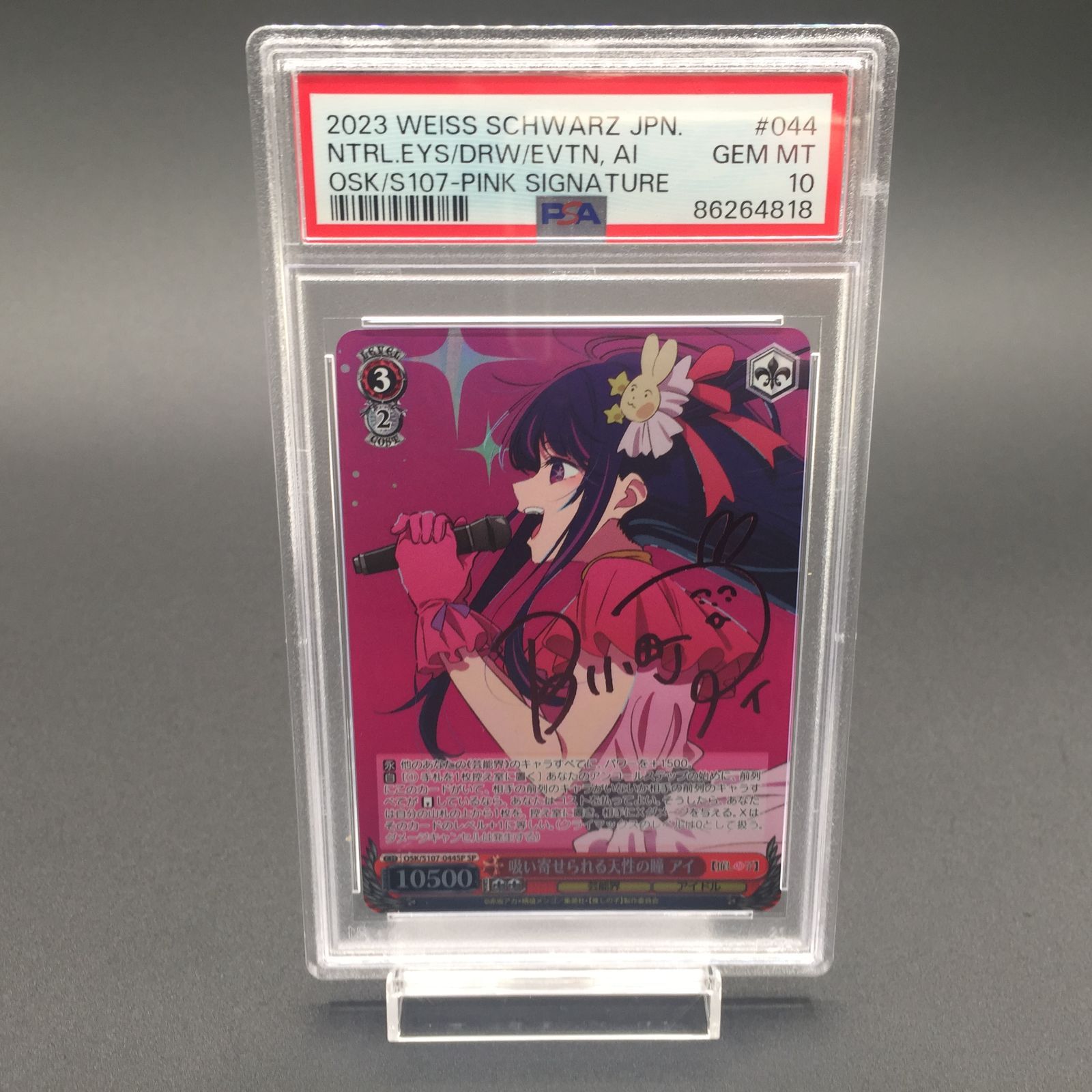 超ポイント祭?期間限定】 PSA10 ヴァイスシュヴァルツ 推しの子 