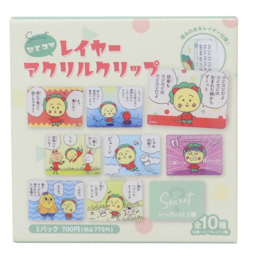 コジコジ クリップ
