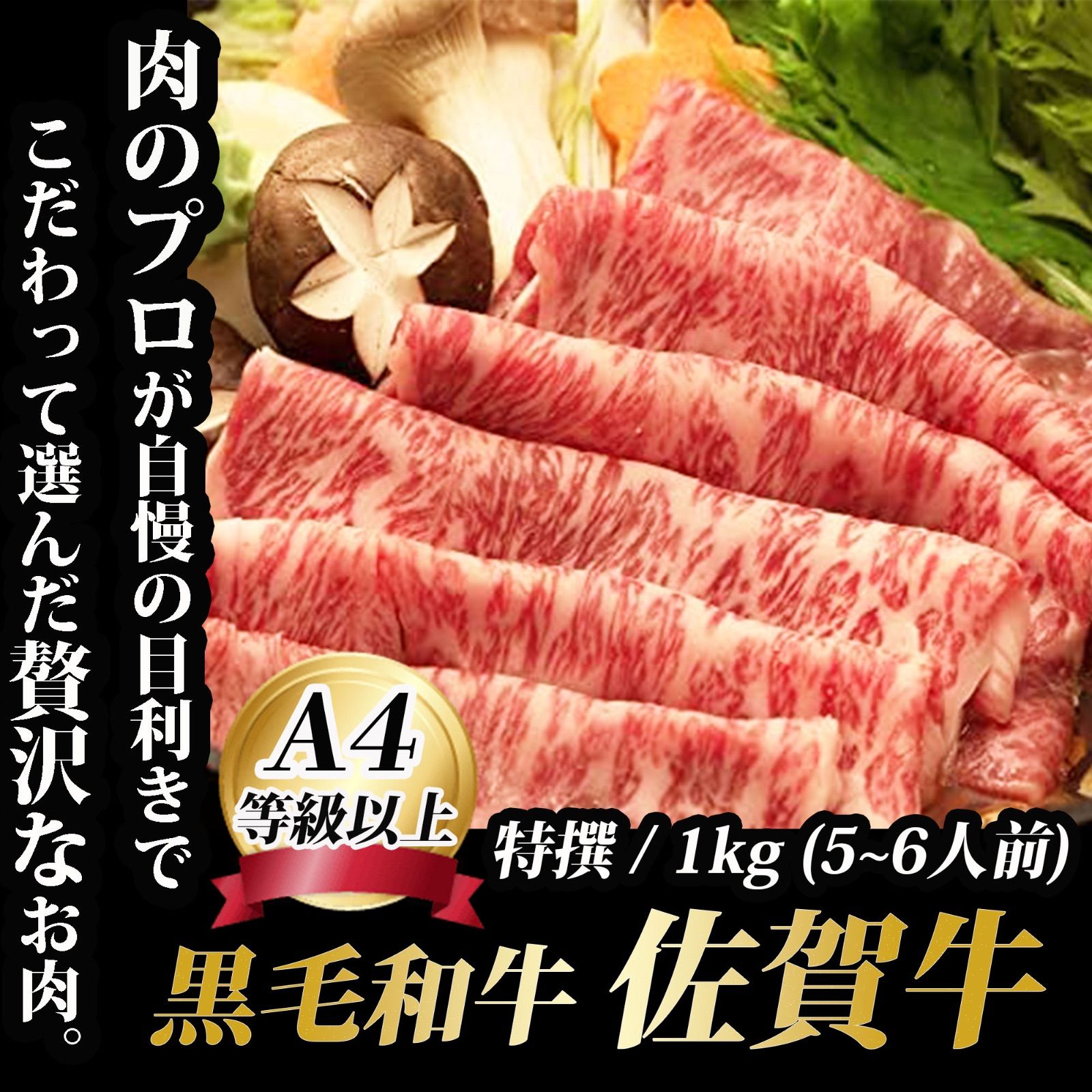 父の日 ギフト 佐賀牛 すきやき しゃぶしゃぶ 肉 １kg 5~6人前 牛肉 黒毛和牛 A4.A5等級 証明書付き すき焼き お取り寄せ 肉 ギフト向け 熨斗 ラッピング対応