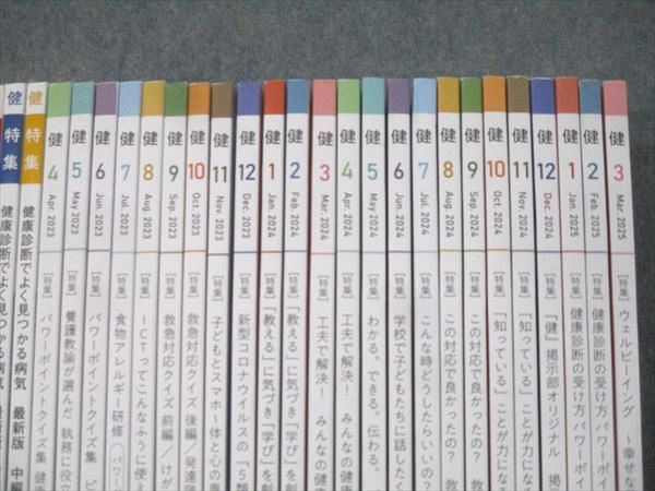 日本学校保健研修社 養護教論専門誌 健 2022年1月〜2025年3月号 計39冊 ★ 236L3D 日本学校保健研修社 養護教論専門誌 健 2022年1月～2025年3月号