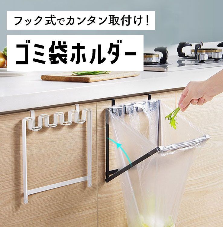 ゴミ袋ハンガー ゴミ袋スタンド ゴミ袋ホルダー 折り畳み式