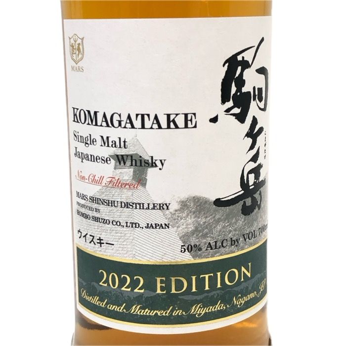 MARS KOMAGATAKE 2022 Edition 未開封 マルス 駒ヶ岳 2022 700ml 50度 未開栓 - メルカリ