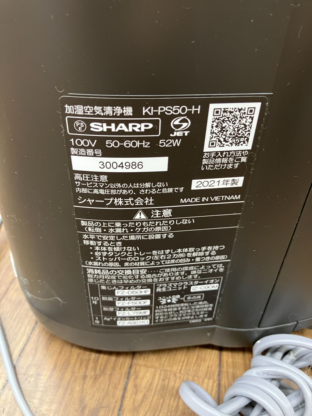 加湿空気清浄機 C9-129