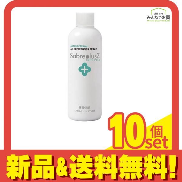 セイバープラスZ 250mL 詰め替え用 10個セット