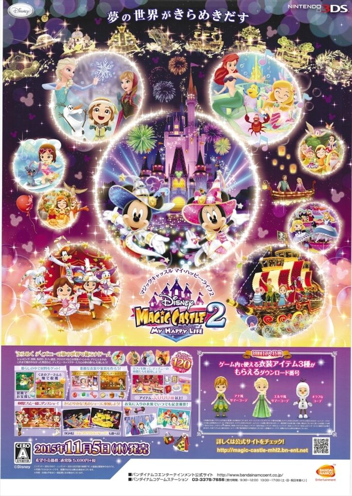 Disney/バンダイナムコ 販促用 マジックキャッスル マイ