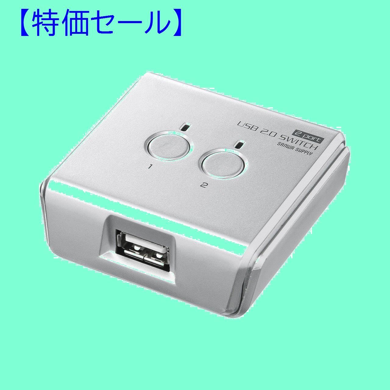 サンワサプライ USB2.0手動切替器(2回路) SW-US22N - 分配器、切替器