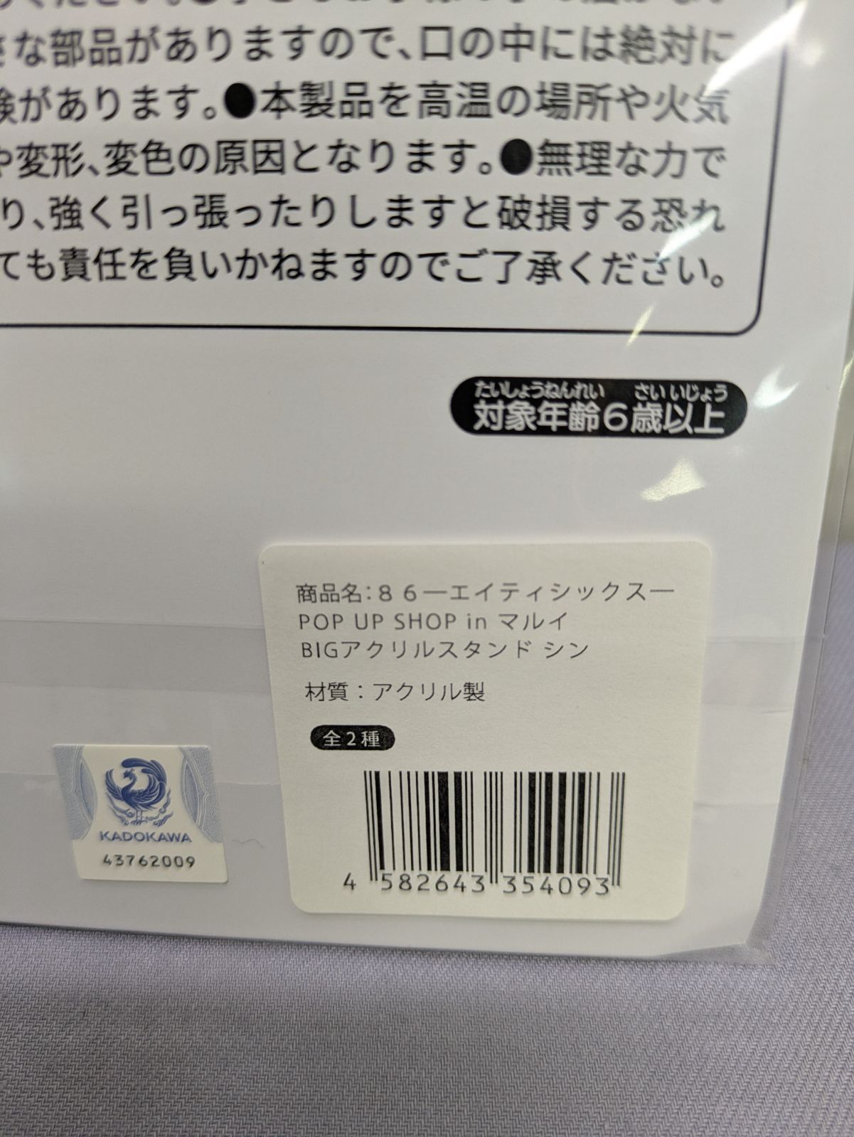 86 エイティシックス Bigアクリルスタンド シン シンエイ