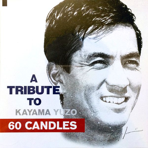 2discs CD オムニバス, 平松愛理, カールスモーキー石井, アルフィー, チューリップ, 槇原敬之, 高橋幸宏, 甲斐よしひろ, ASKA, さだまさし; 多羅尾伴内楽団 60 CANDLES FHCF237677 Fun House /00220 - メルカリ 2discs CD オムニバス, 平松愛理, カールスモーキー石井, アルフィー, チューリップ, 槇原敬之, 高橋幸宏, 甲斐よしひろ, ASKA, さだまさし; 多羅尾伴内楽団 60 CANDLES FHCF237677 Fun House /00220 - メルカリ
